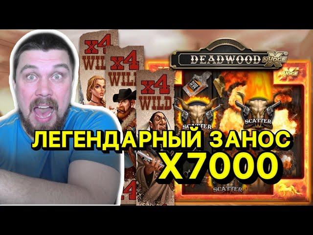 МАЗИК СТРИМ / ЛЕГЕНДАРНЫЙ ЗАНОС МАЗИКА В DEADWOOD / МАЗИК ВЫИГРАЛ МИЛЛИОН НА СТРИМЕ
