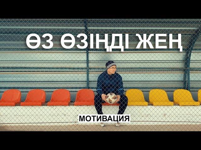 Таңертең Тұруға Мотивация | Жеңіске апарар жол | iPhone 11