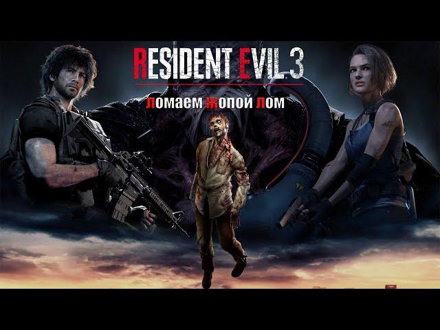 Resident Evil 3  Начало сложного пути Кажется я начал понимать суть этой игры!!!