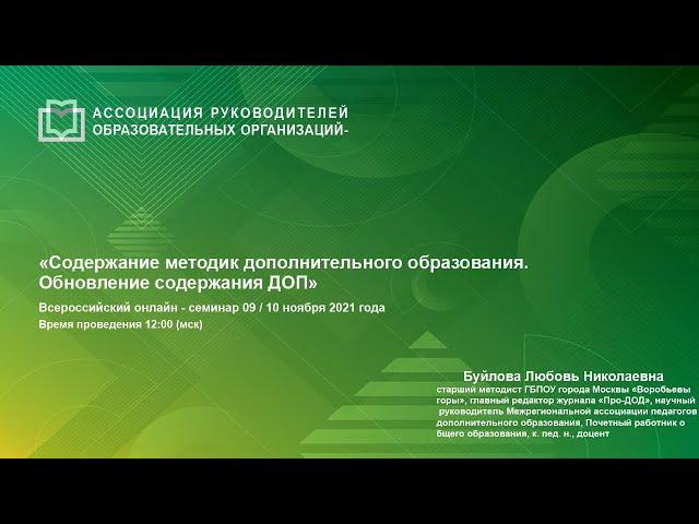 Содержание методик дополнительного образования. Обновление содержания ДОП