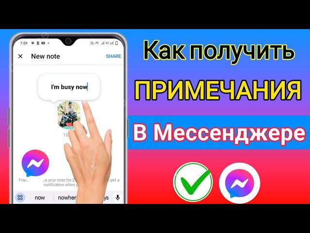 Как получать заметки в Messenger | Как получить новое обновление ваших заметок в мессенджере 2023