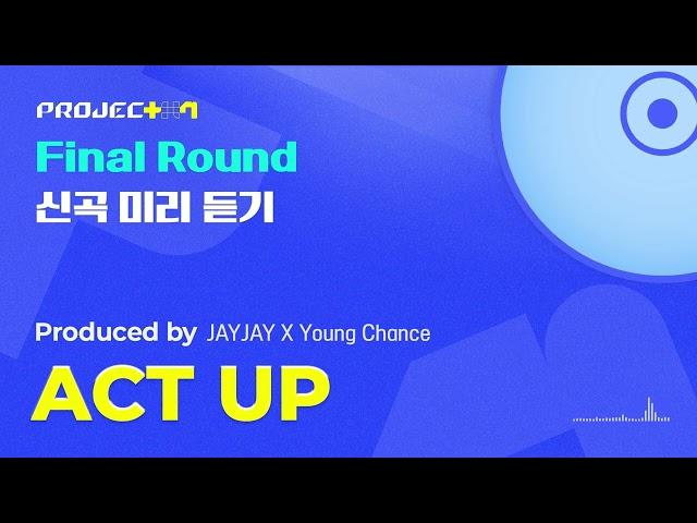 [PROJECT 7] ＜ACT UP＞- Final Round 신곡 미리 듣기