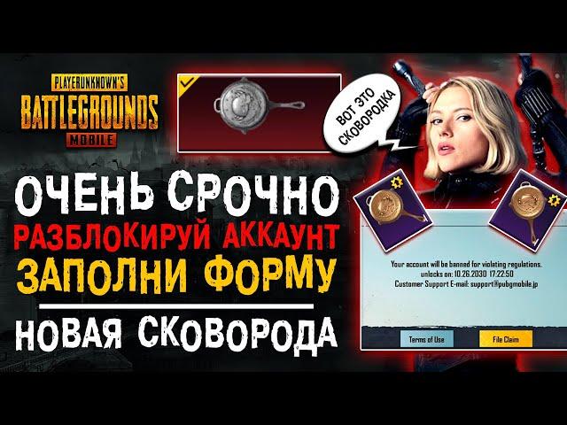 КАК СНЯТЬ БАН ПУБГ МОБАЙЛ! ОТКРЫТИЕ КЕЙСОВ PUBG MOBILE! ОТКРЫВАЮ НОВЫЙ КЕЙС ПАБГ МОБАЙЛ!