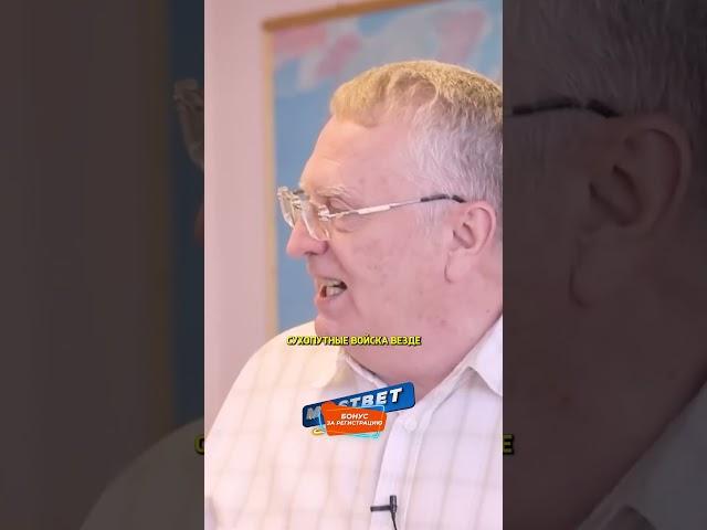 Ядерное оружие на последнем этапе - Владимир Жириновский / интервью вДудь #shorts