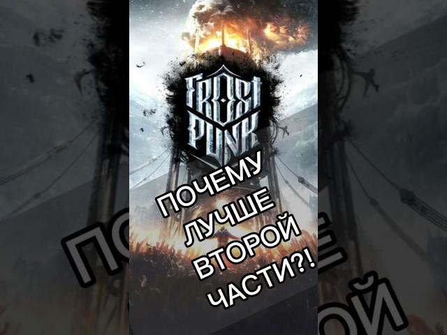 FROSTPUNK 2: ПОЛНЫЙ ПРОВАЛ!  #игры #стратегия #frostpunk2 #games #frostpunk #игры2024