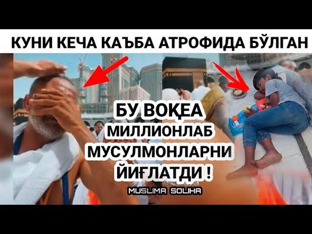 ️КЕЧА БУЛГАН ХОЛАТ УЗБЕКЛАР МАДИНА ШАХРИДА