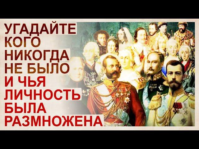 What kings and queens did not exist, and how Pushkin lived until 1870