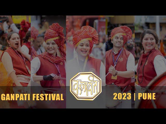 ॥पुनरागमनाय च॥| Ganpati Festival Pune 2023 | Kalawant | @Clickography