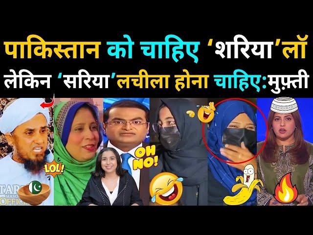 PAKISTANI लड़कियों का सपना  | Pakistani Maulana Vs Science