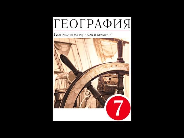 § 25 Страны Западной и Центральной Африки. Нигерии.