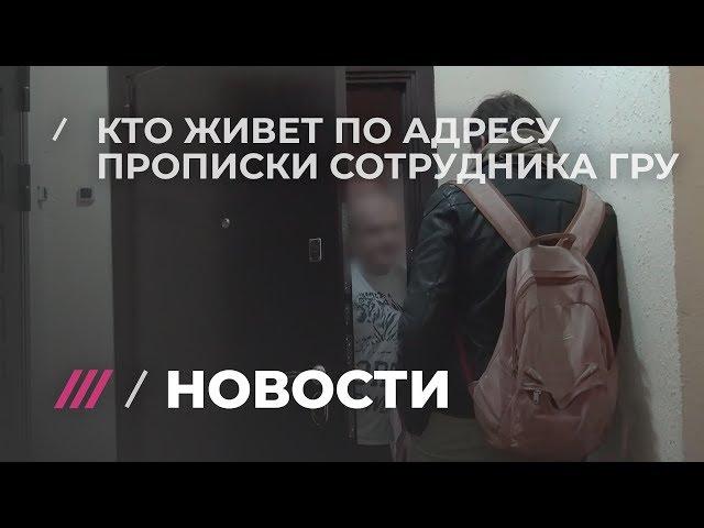 Дождь пришел по адресу прописки Александра Мишкина. Дверь открыл его тезка