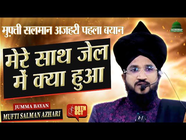 Mufti Salman Azhari New Taqreer मेरे साथ जेल में क्या हुआ - Mufti Salman Azhari New Bayan