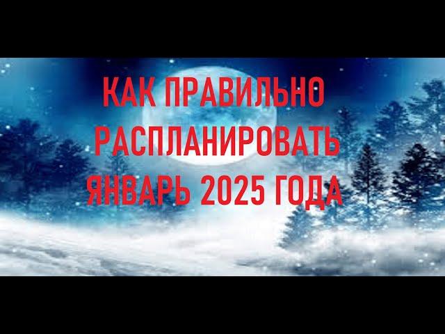 Астропрогноз на январь 2025 года.  Польша, Молдова