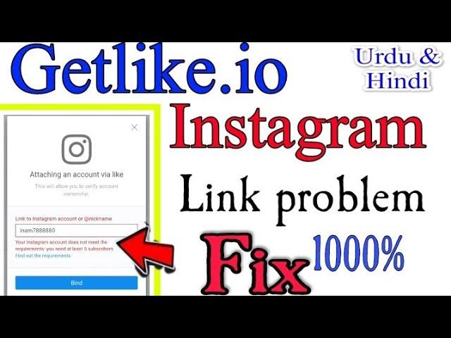 Getlike.io Instagram Problem Fix | Getlike.io All problem fix |Getlink instagram problem