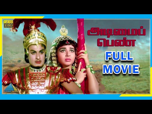 Adimai Penn (1969) | Full Movie | M. G. R | Jayalalithaa | (Full HD)