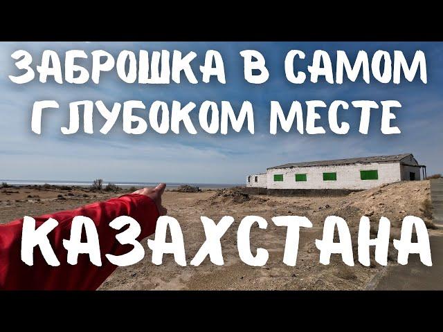 Abandoned car park in Kazakhstan near the Karakiya depression on the way to Aktau #vanlife #travel