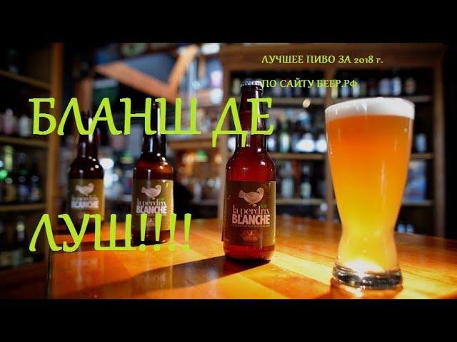 БЛАНШ ДЕ ЛУШ!Варим на iBrew 40 auto!Лучший рецепт по сайту беер.рф за 2018 год!!!!!!!!!!!!!!!!#11