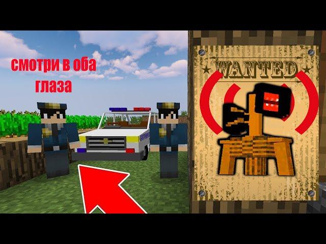 ПОЧЕМУ СИРЕНОГОЛОВОГО РАЗЫСКИВАЕТ ПОЛИЦИЯ В МАЙНКРАФТ | НУБИК В MINECRAFT ТРОЛЛИНГ ЛОВУШКА SCP