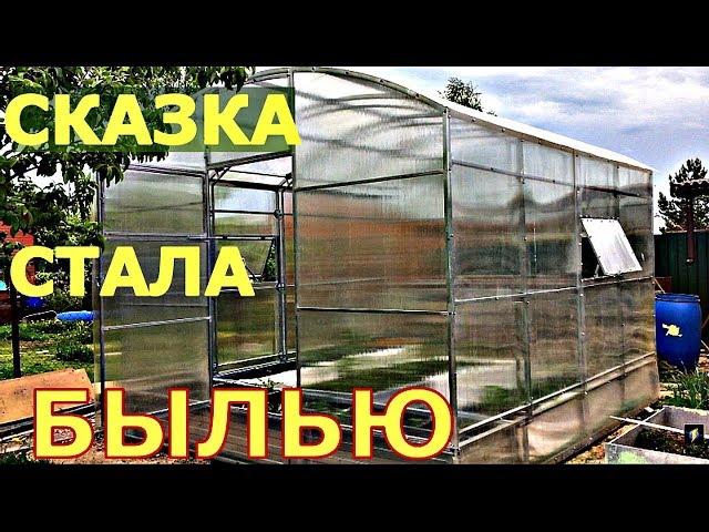 МОЯ ТЕПЛИЦА - МОЙ ВЫБОР! ПОЛИКАРБОНАТ имеет ЗНАЧЕНИЕ?