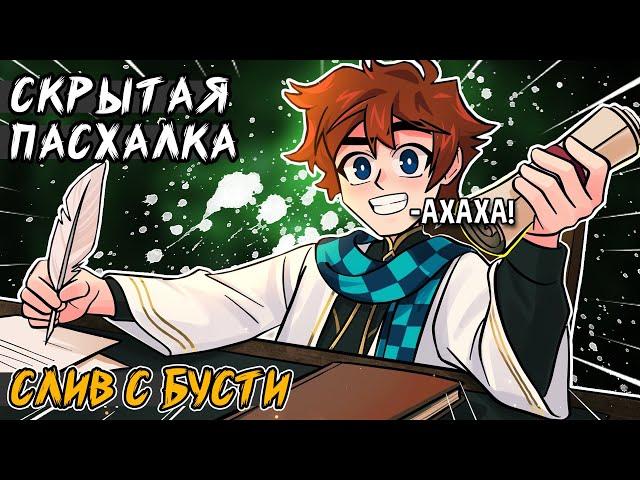 Тринадцать Огней • СКРЫТАЯ ПАСХАЛКА  • слив с бусти