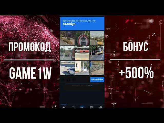 1WIN  ПРОМОКОД НА СЕГОДНЯ - самый топовый промокод с максимальным бонусом