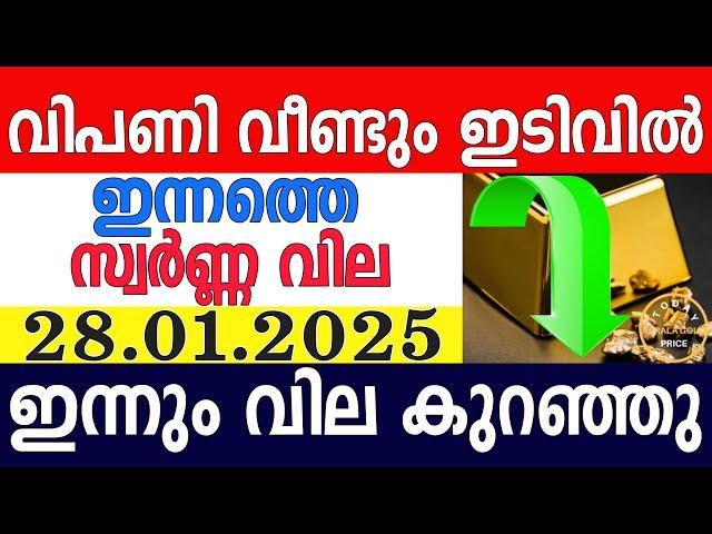 today gold rate malayalam|innathe swarna vila|gold rate today malayalam|kerala gold rate|28/01/2025