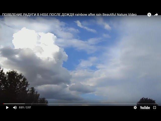 ПОЯВЛЕНИЕ РАДУГИ В НЕБЕ ПОСЛЕ ДОЖДЯ rainbow after rain Beautiful Nature Video