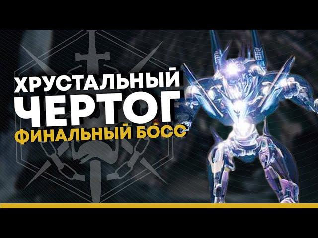 Destiny 2. Рейд "Хрустальный чертог" гайд по прохождению. Атеон.