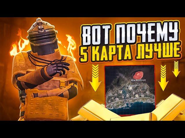 ВЫБИЛ ГРУДУ ЗОЛОТА НА 5 КАРТЕ МЕТРО РОЯЛЬ, ПОЧЕМУ ОНА ЛУЧШЕ? METRO ROYALE, PUBG MOBILE