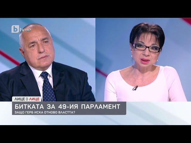 Бойко Борисов: Инстинктът ми сочи, че ще има правителство I "Лице в лице" (31.03.2023) I БТВ