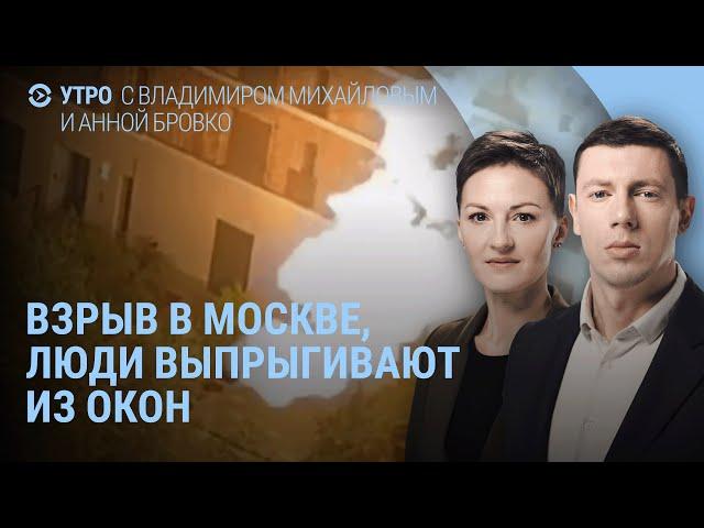 Взрыв в многоэтажке в Москве. Атака на аэродром под Ростовом. Что скрыли о смерти Навального I УТРО