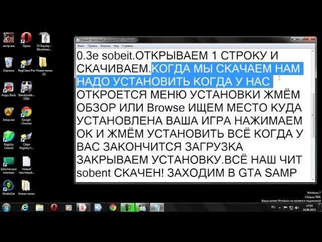 как и где скачать и установить чит sobeit для gta samp 0.3e