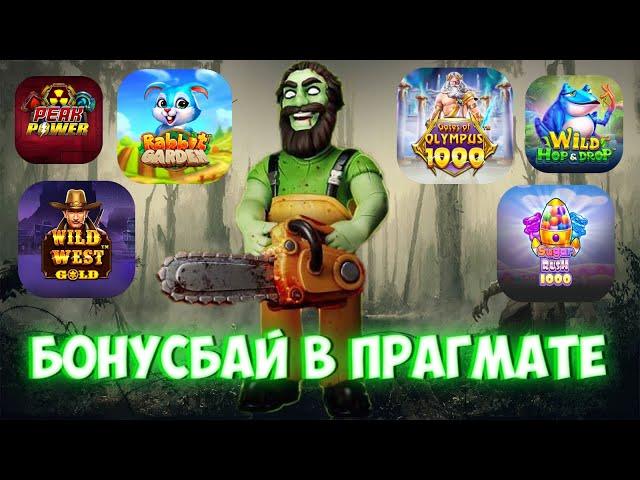 ИДЕАЛЬНЫЙ БОНУСБАЙ В PRAGMATIC / 1000X В ПЕРВОЙ ЖЕ БОНУСКЕ / ДОШЕЛ ДО Х10 В BIG BASS И ПОЙМАЛ ЗАНОС