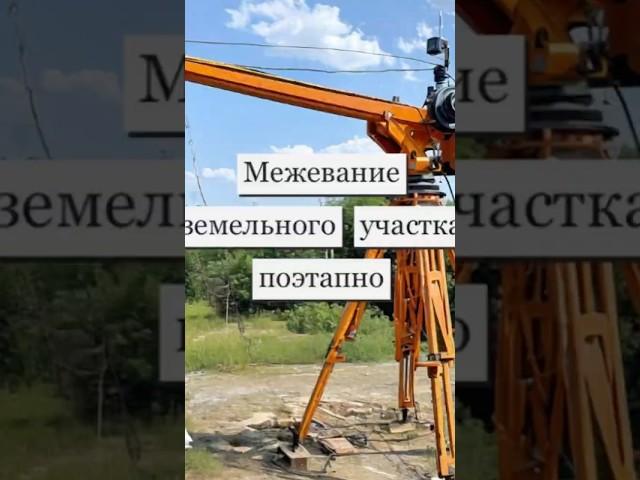 Межевание земельного участка поэтапно. Ответы кадастрового инженера «Геослав» https://geoslav.ru