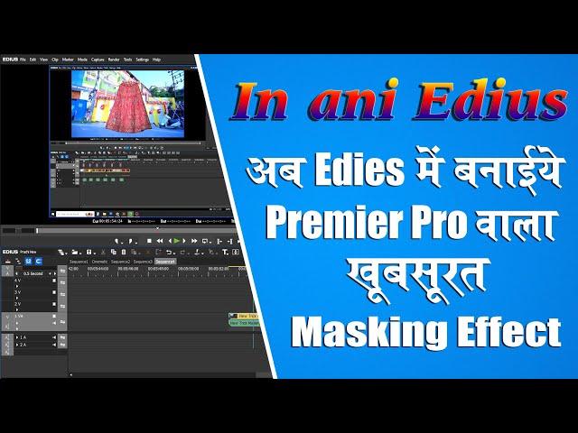 #Edius_Masking_Effect #Edies #अब_Edius_मैं बनाए_Premier_pro_वाला masking_Effect_बहुत_आसान है