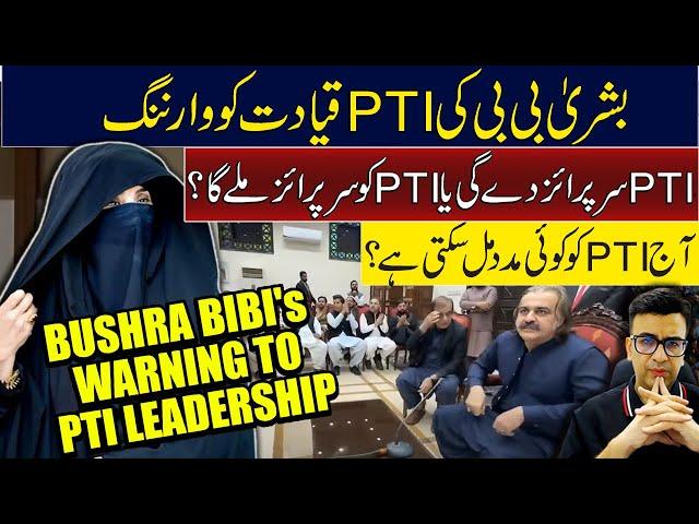 Bushra Bibi's Warning to PTI Leadership | Will PTI Get Any help Today? | Muneeb Farooq