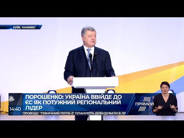 Виступ Петра Порошенка на Форумі "ВІД КРУТ ДО БРЮССЕЛЯ. МИ ЙДЕМО СВОЇМ ШЛЯХОМ"