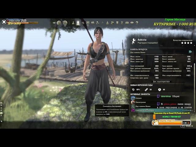 TESO PvP - Обнова 45 подробный обзор