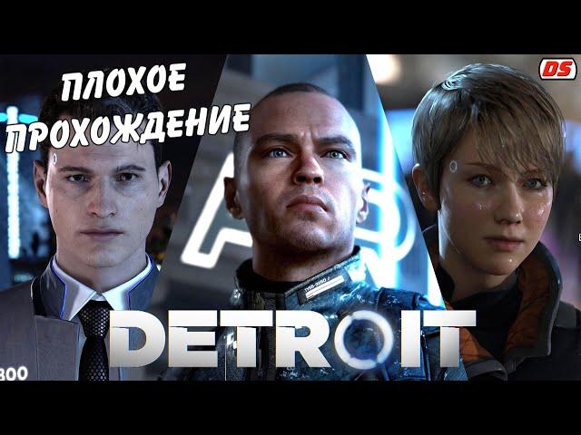 Detroit Become Human. Плохое прохождение без комментариев. Игрофильм. (ПК).