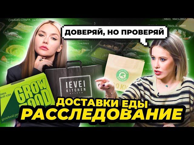 Расследование: НЕздоровое питание GrowFood, ВкусМил, LevelKitchen