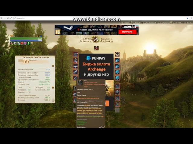 ARCHEAGE Гайд ( эквип и билды на целителя и эскулапа)