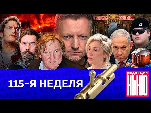 Редакция. News: 115-я неделя