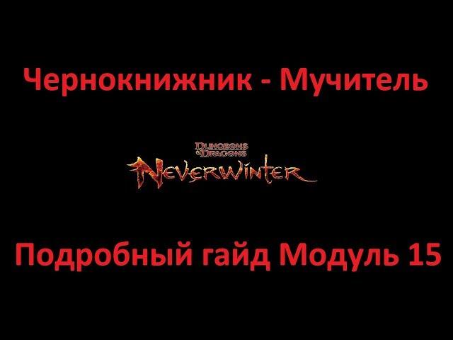 Neverwinter Online scourge-warlock detail build