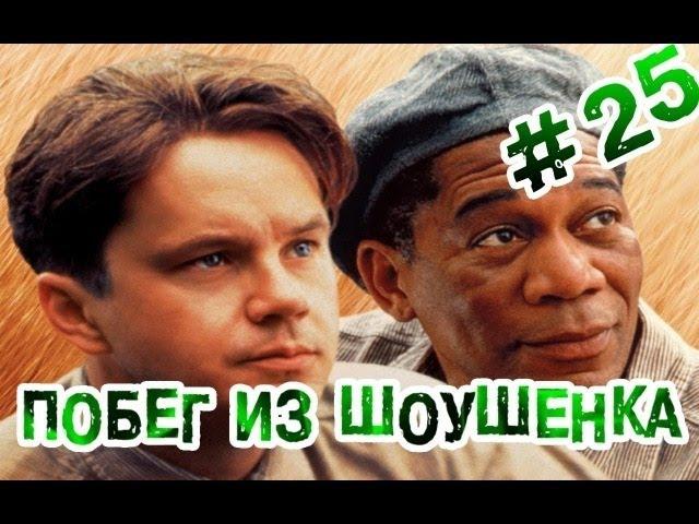 RAP Кинообзор. Ностальгия - Побег из Шоушенка