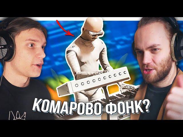 РАЗБОР ТРЕКА KOMAROVO из ATOMIC HEART вместе с DVRST в ФЛ СТУДИО / Phonk House в OST