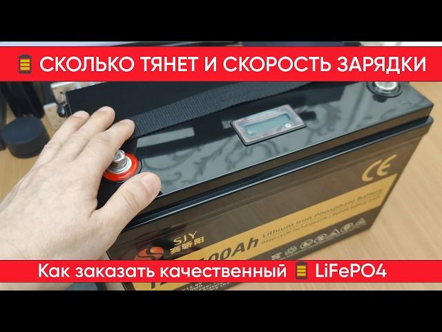 LiFePO4 Аккумулятор SJY из Китая, нюансы при заказе и тесты