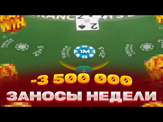 Я ПРОИГРАЛ 3 500 000 В BLACKJACK ЗА 15 МИНУТ