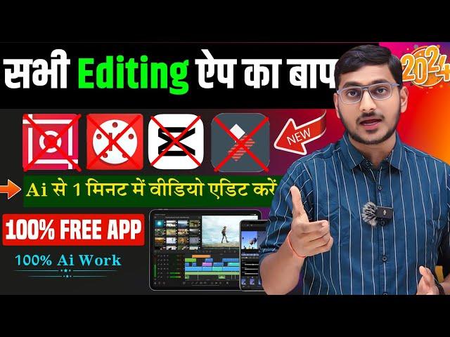 आ गया सभी Video Editor ऐप का बाप  Ai से एक क्लिक में पूरा Video एडिट करें | Best Video Editor App