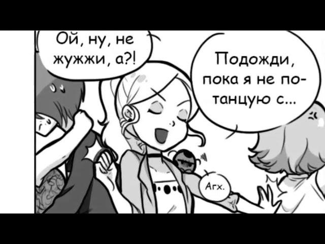 Комикс Леди Баг и Супер Кот Скарлет леди