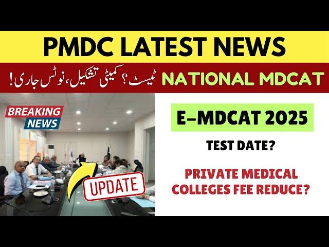 PMDC Latest News National MDCAT 2025 Test Date & Syllabus? | Medical Colleges MBBS Fee Reduction?